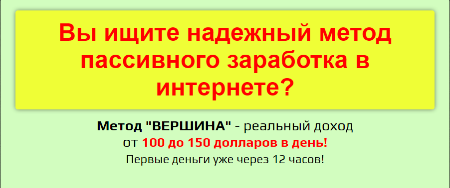 Метод _Вершина_. Ваш доход 60-150$ в день_0.png